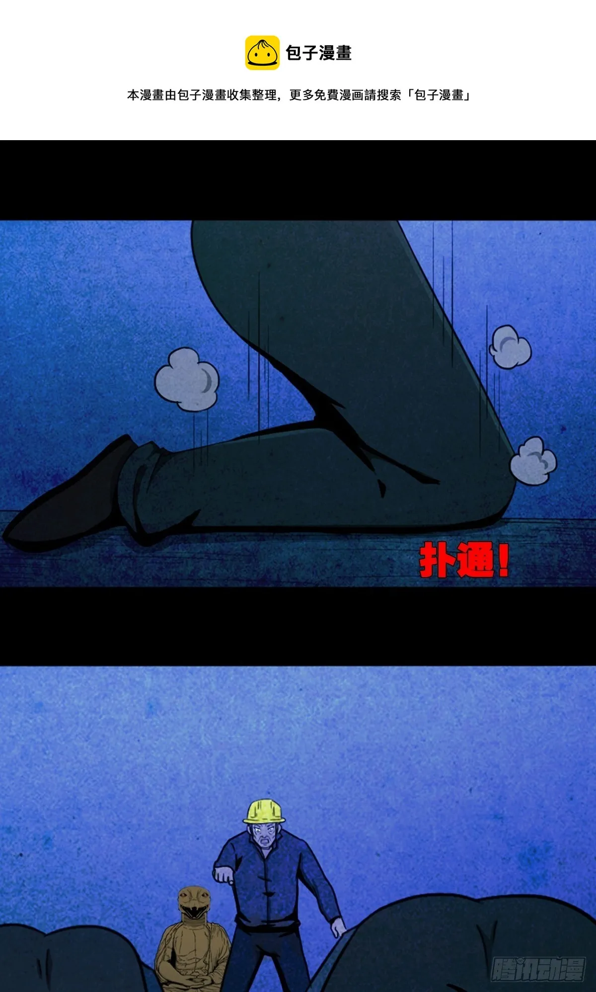 蛇神庙（中） 第1页