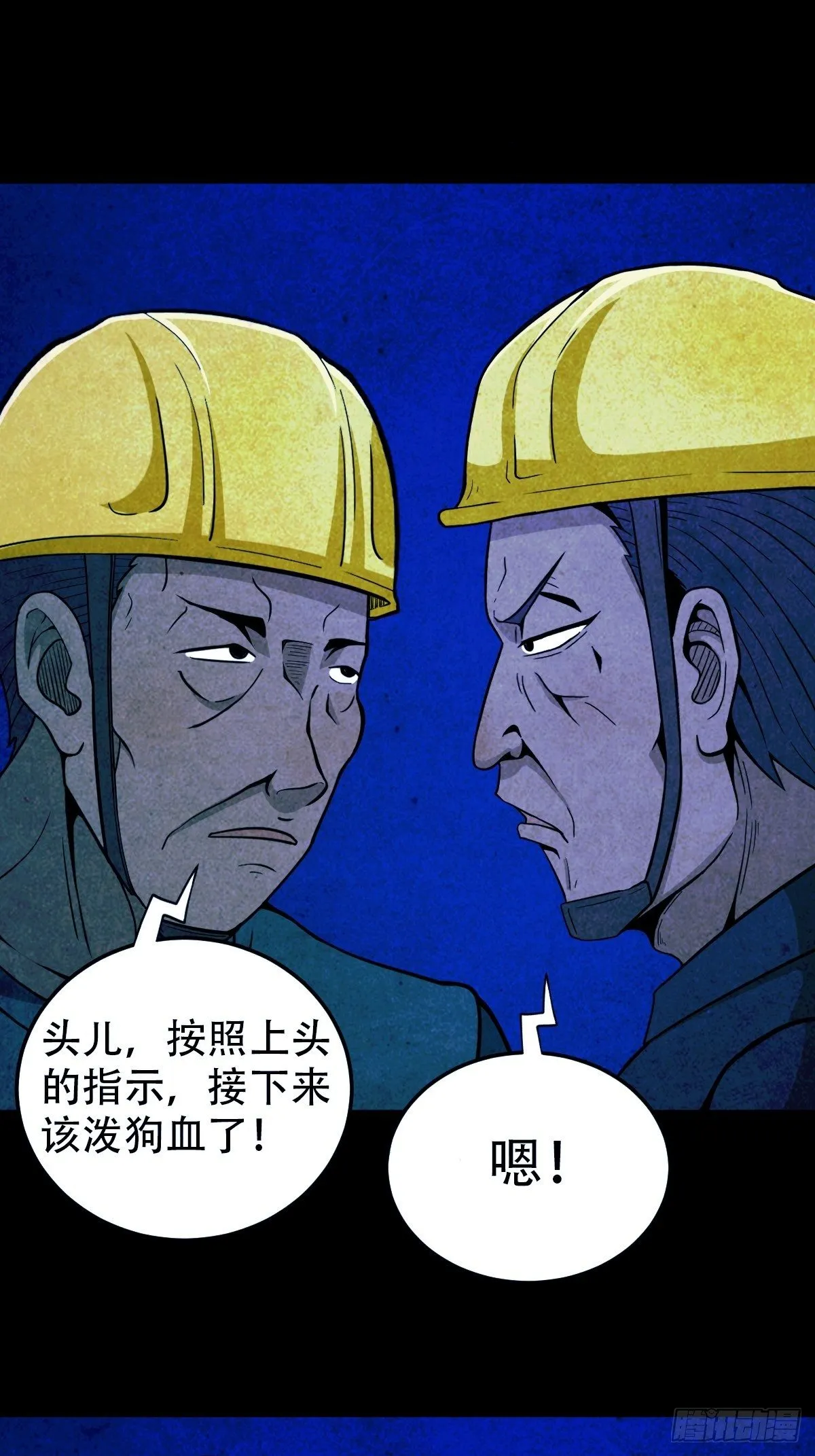 蛇神庙（中） 第4页