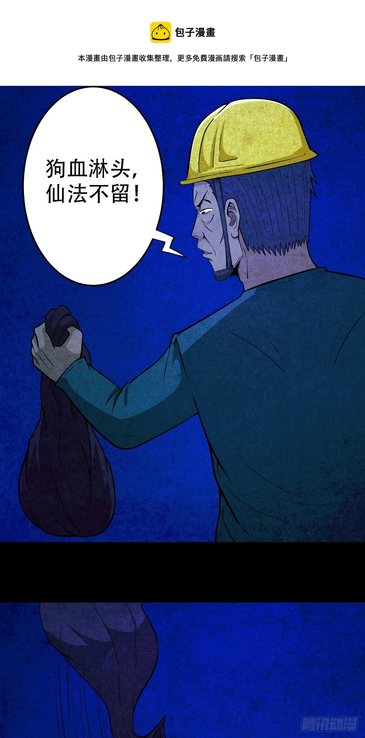 蛇神庙（中） 第5页