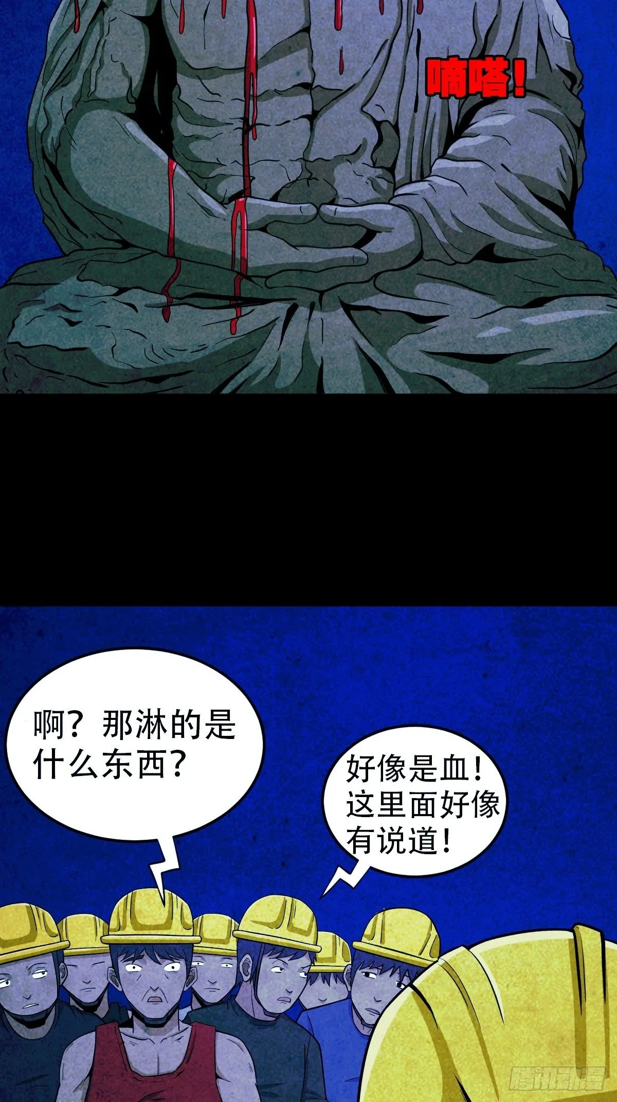 蛇神庙（中） 第8页