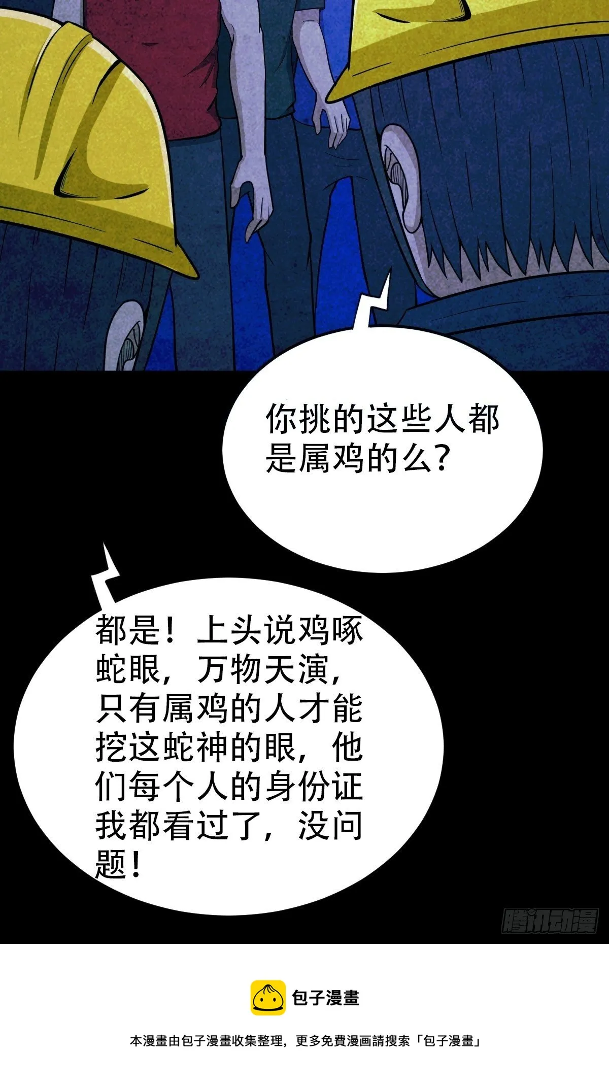 蛇神庙（中） 第9页