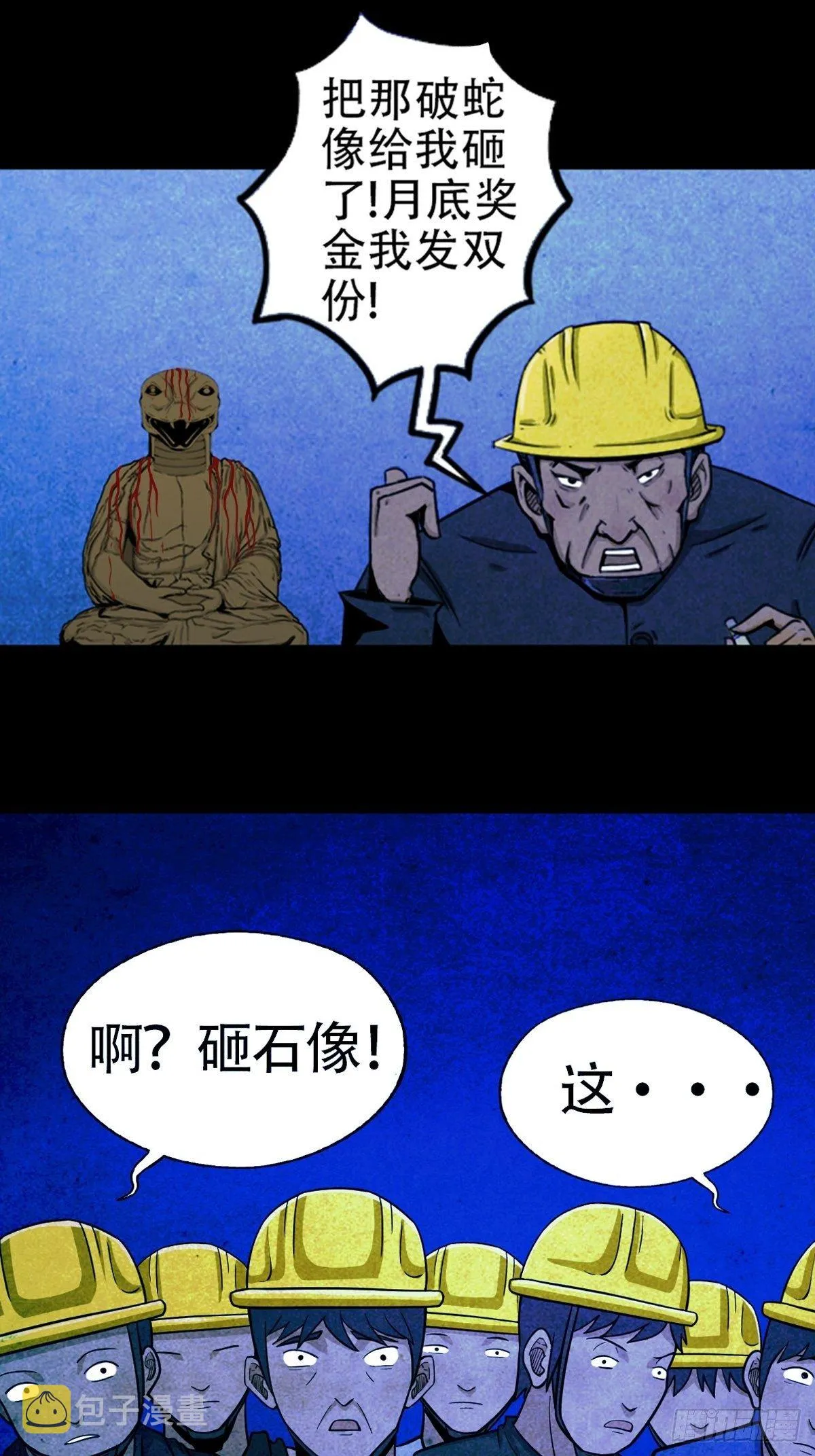 蛇神庙（中） 第10页