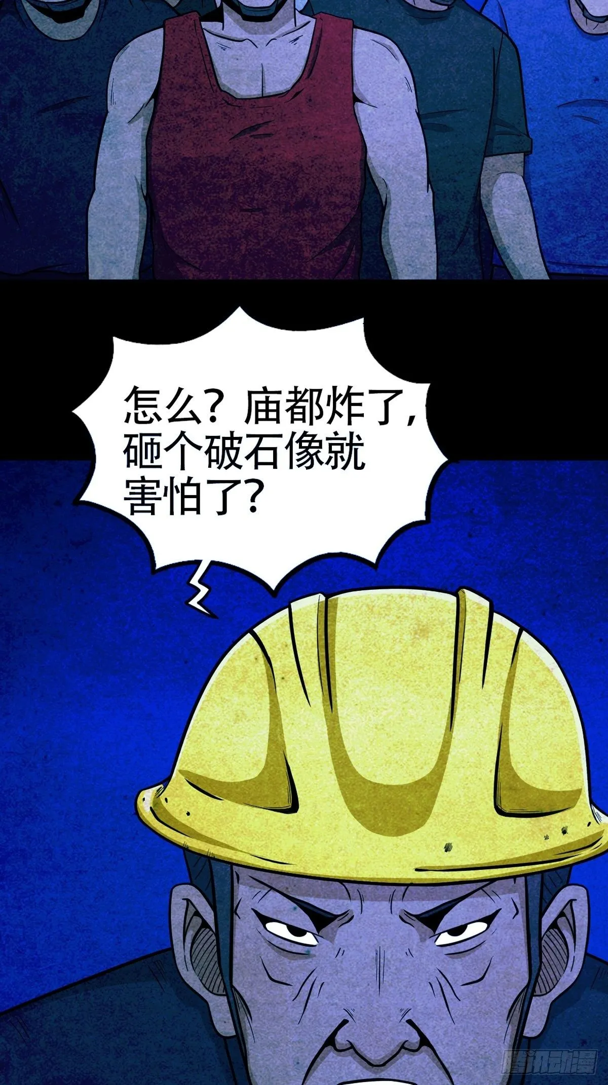 蛇神庙（中） 第11页