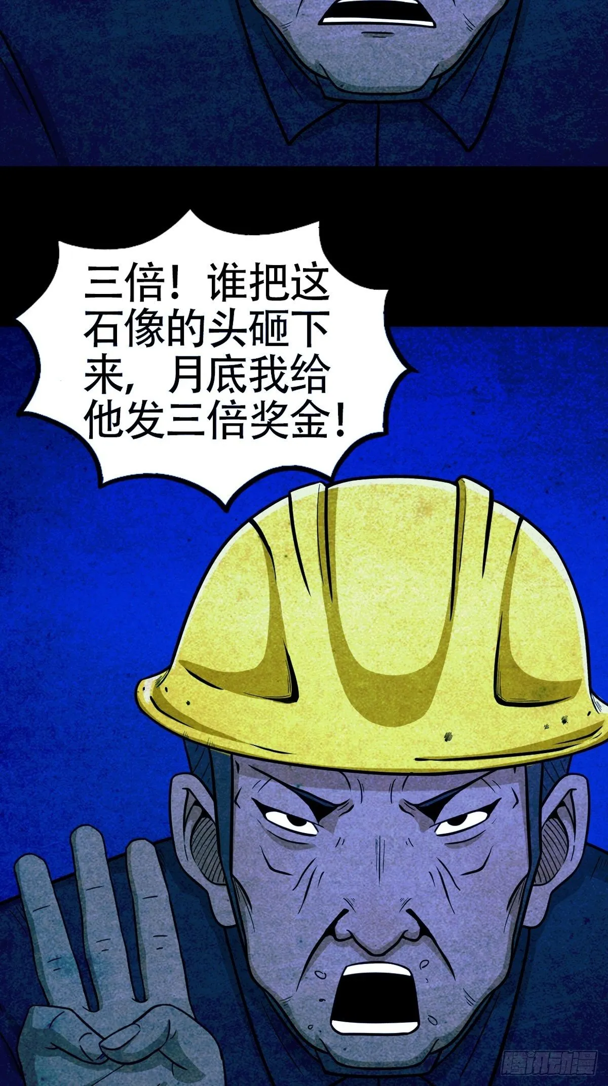 蛇神庙（中） 第12页