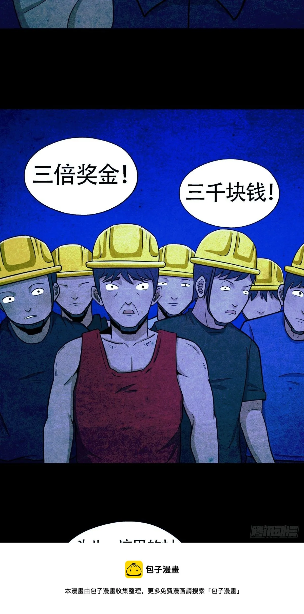 蛇神庙（中） 第13页