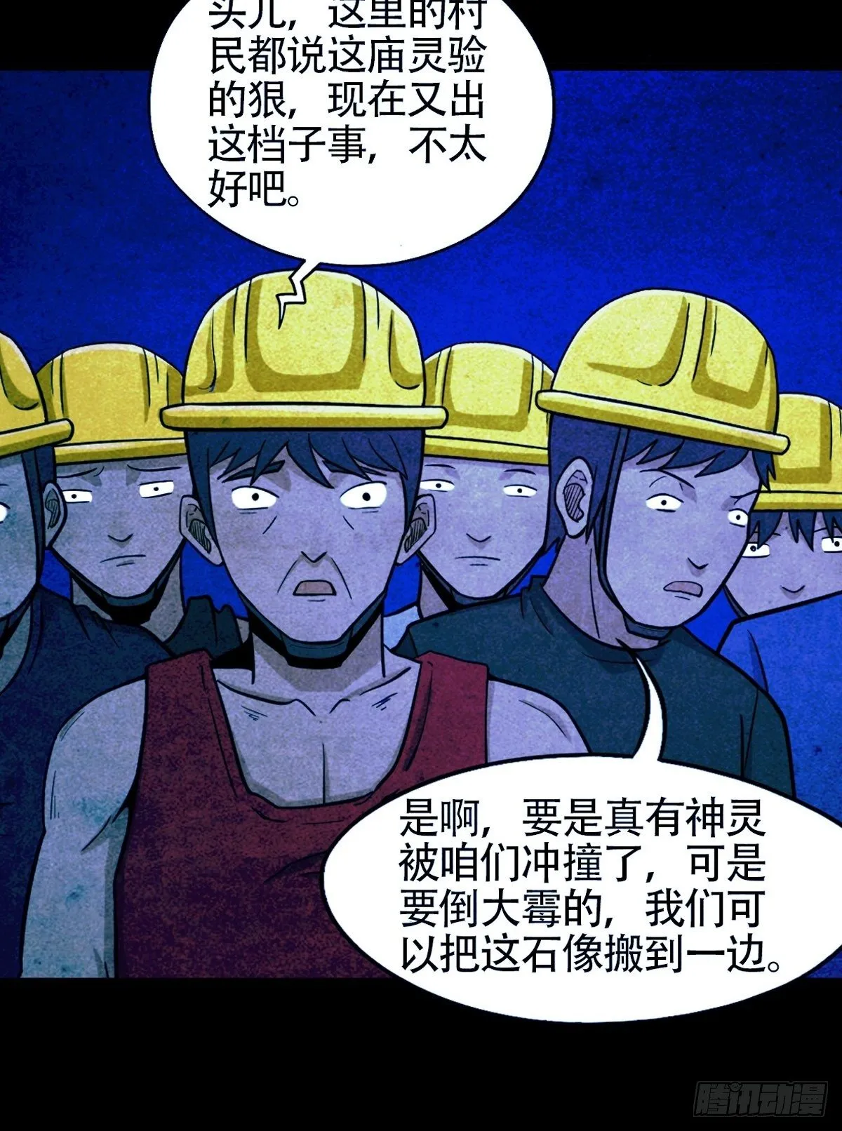 蛇神庙（中） 第14页
