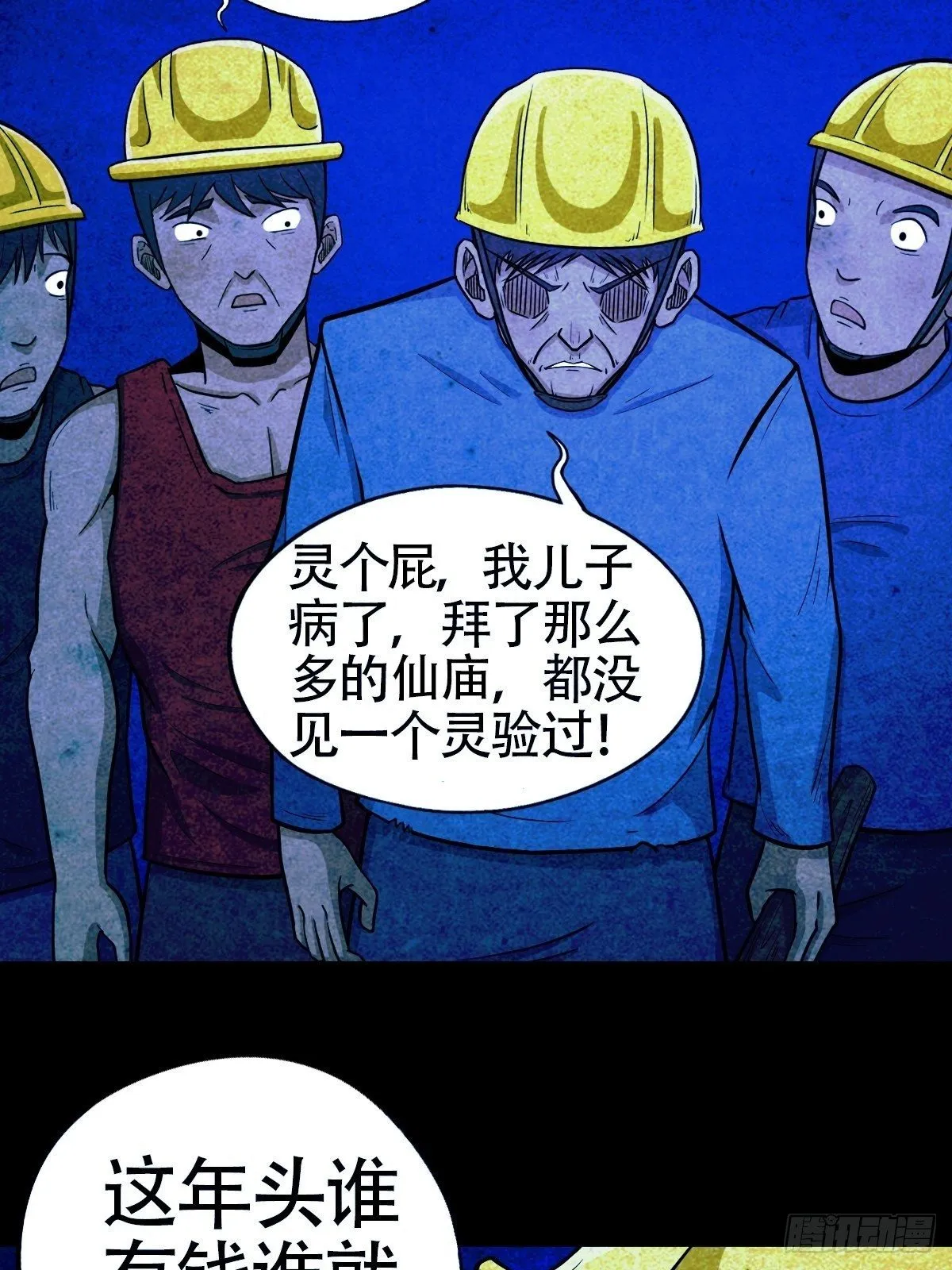 蛇神庙（中） 第16页