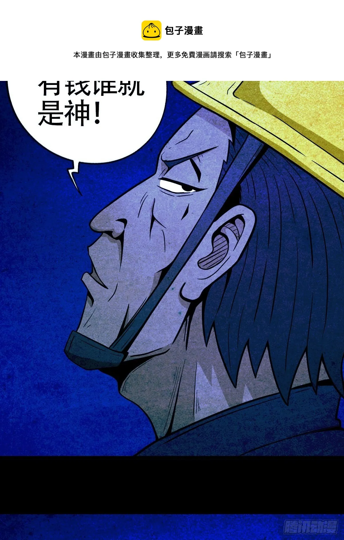 蛇神庙（中） 第17页