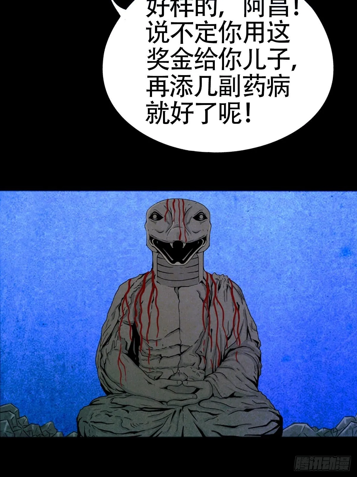 蛇神庙（中） 第19页