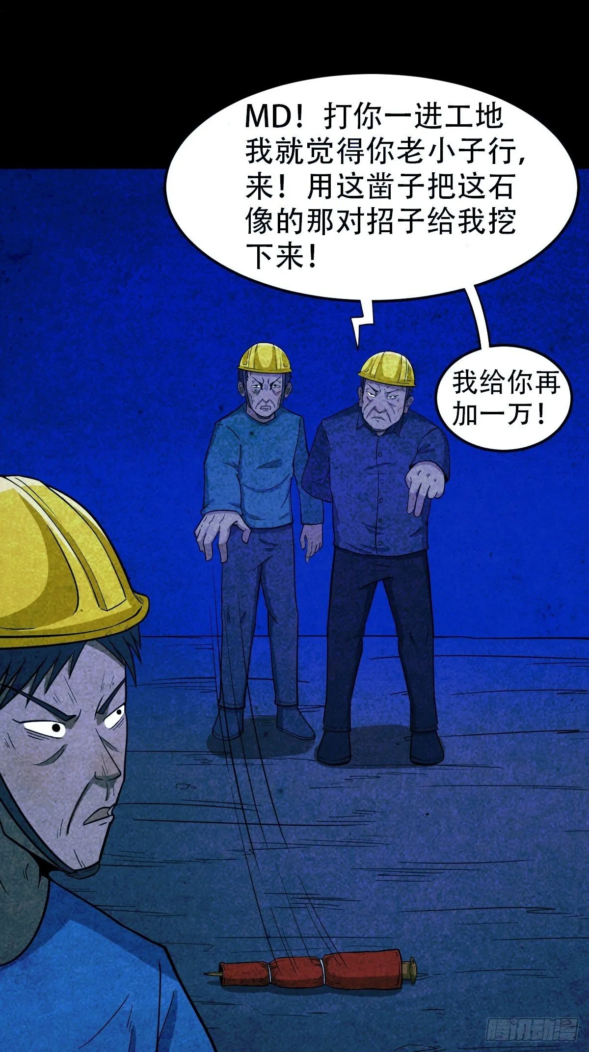 蛇神庙（中） 第24页