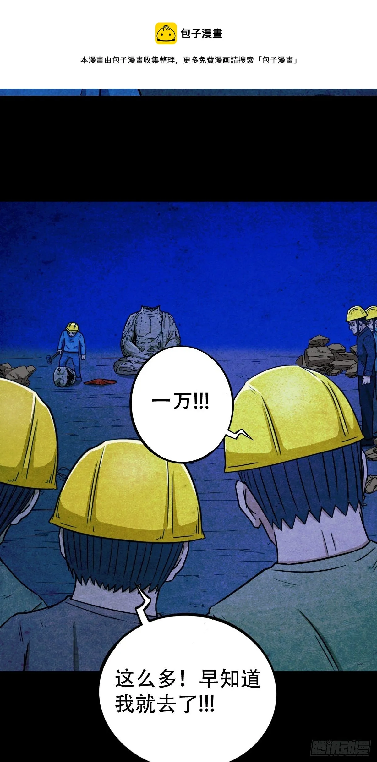 蛇神庙（中） 第25页
