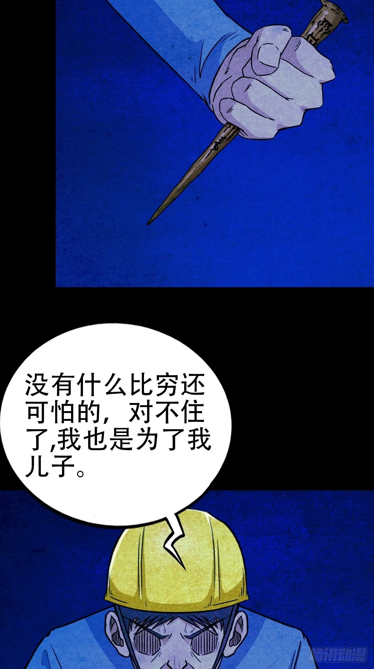 蛇神庙（中） 第27页