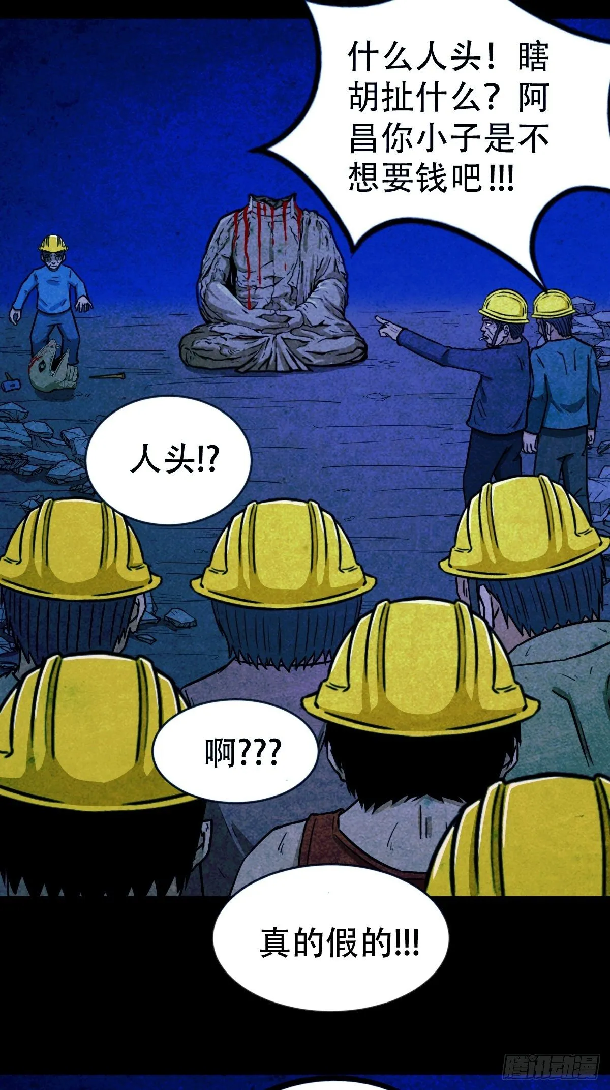 蛇神庙（中） 第34页
