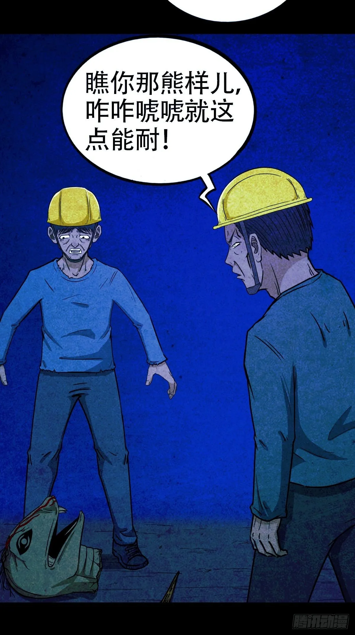 蛇神庙（中） 第36页
