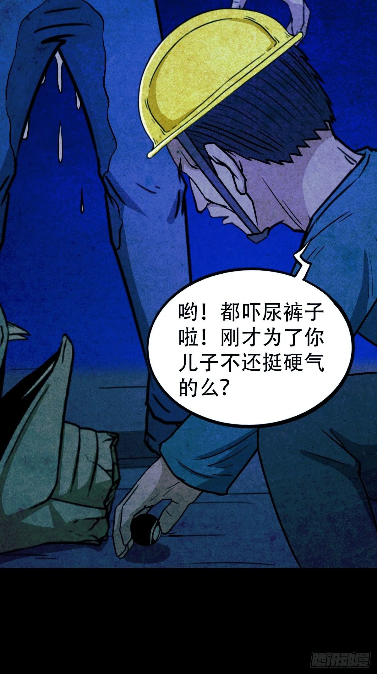 蛇神庙（中） 第38页