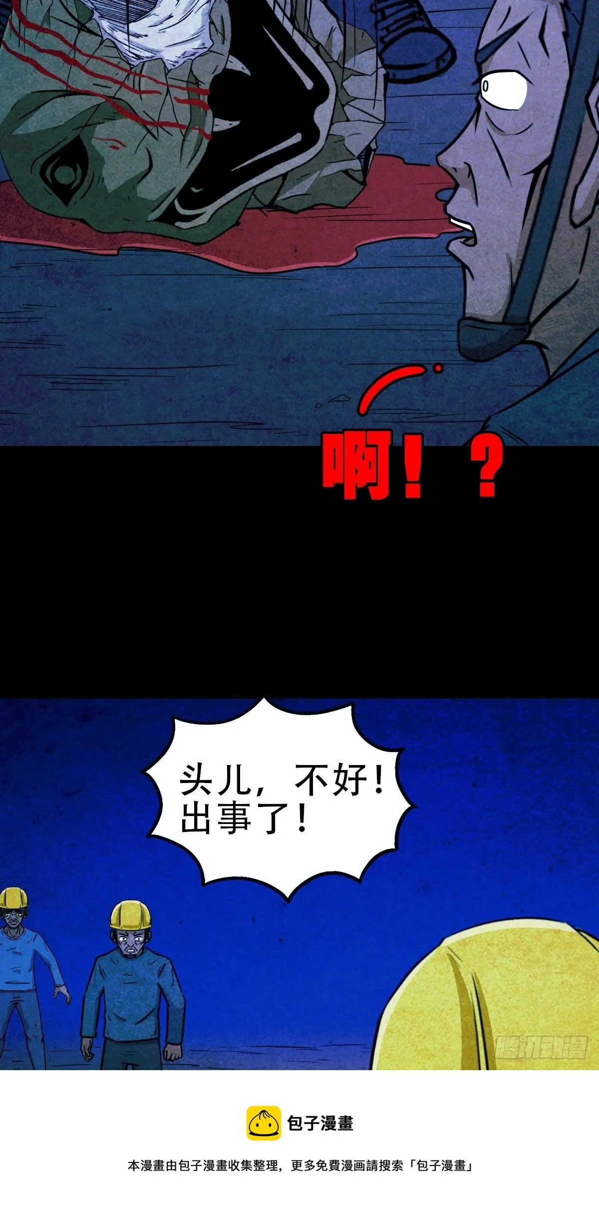 蛇神庙（中） 第41页