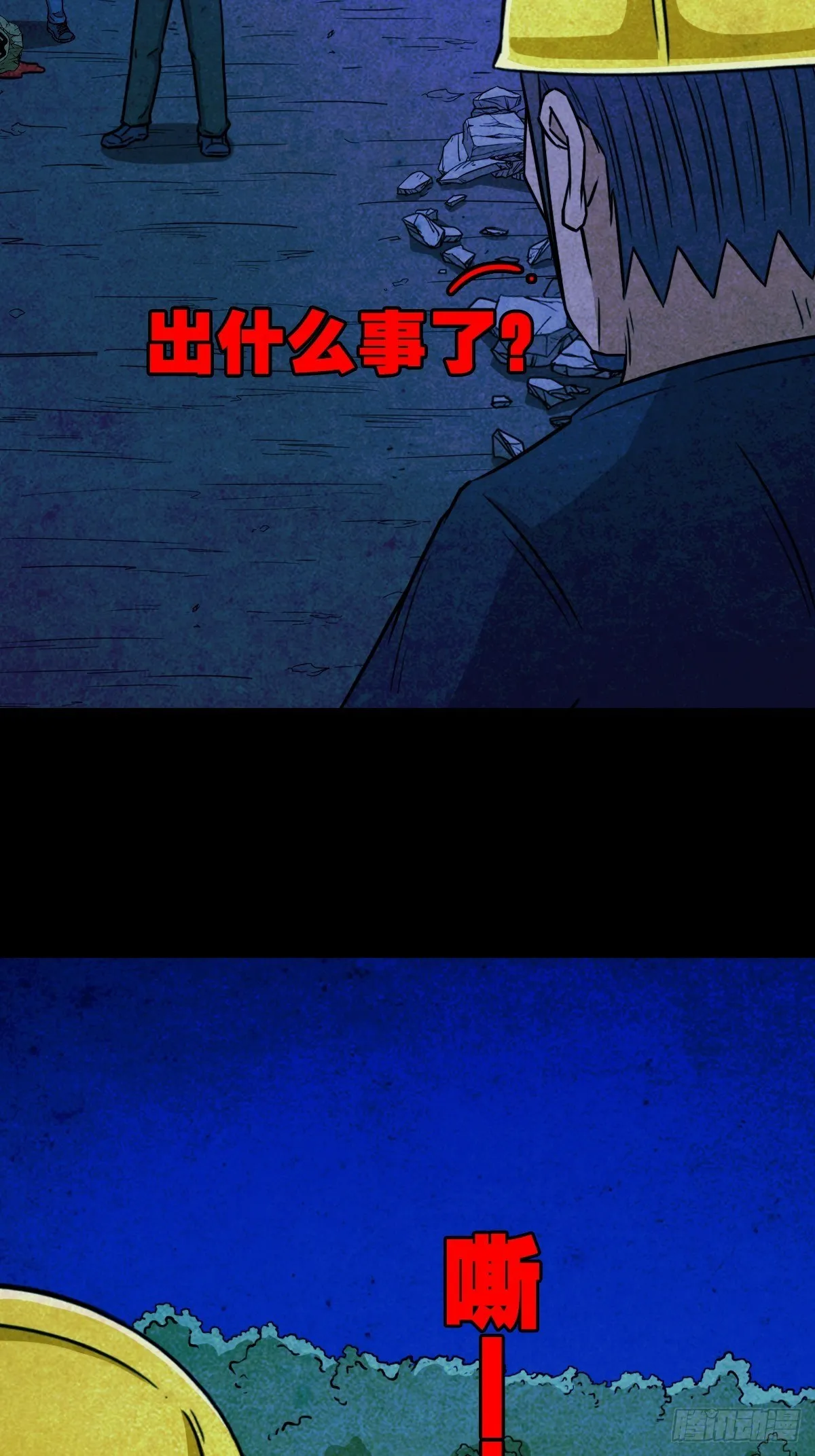 蛇神庙（中） 第42页