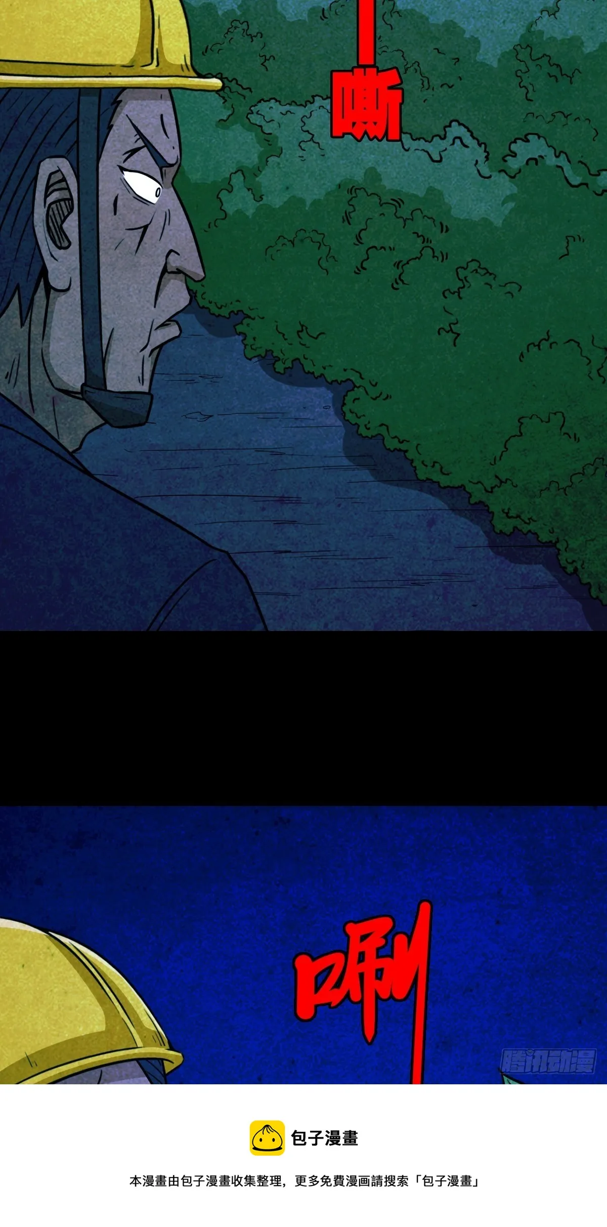 蛇神庙（中） 第43页