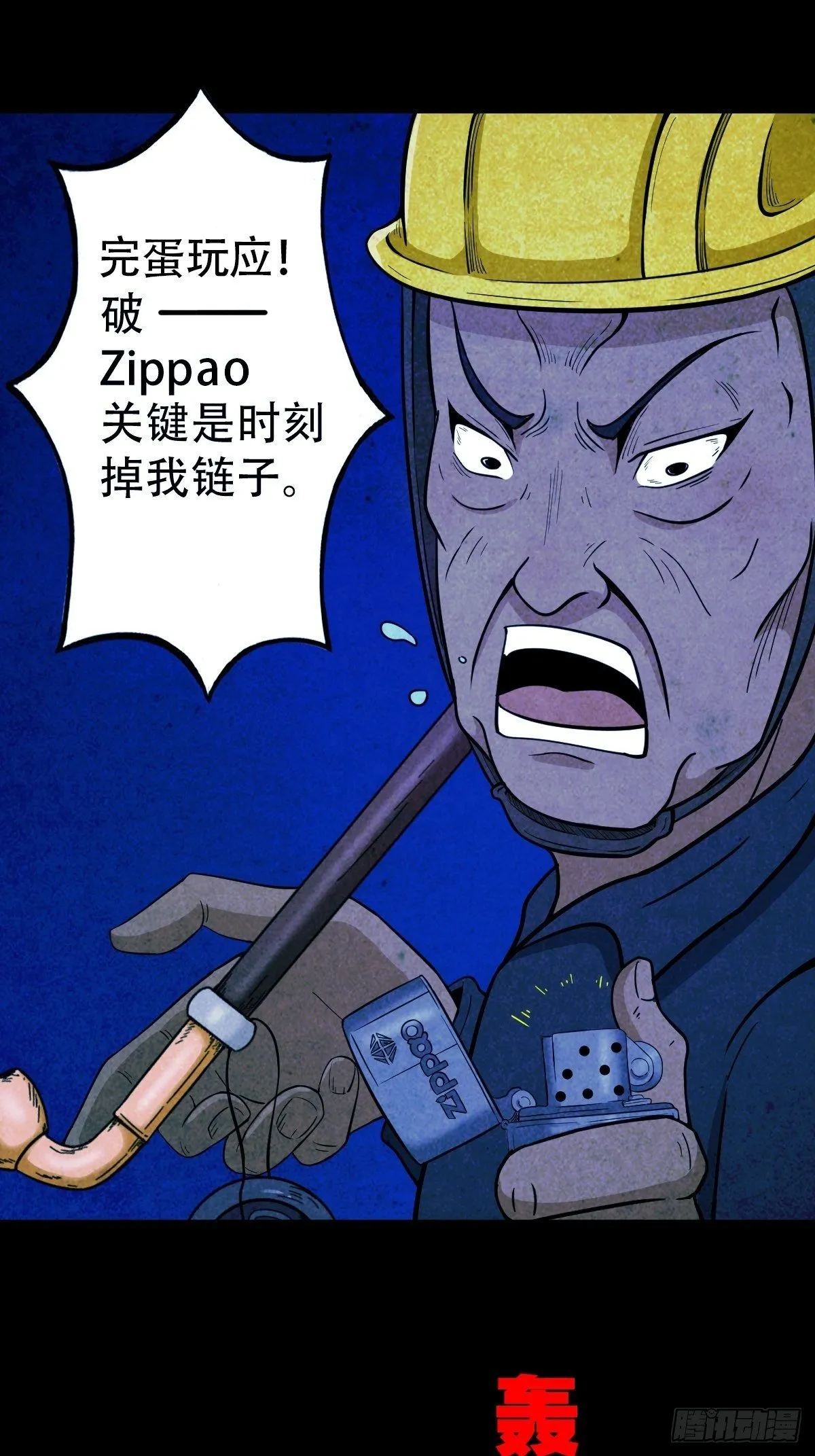 蛇神庙（下） 第4页