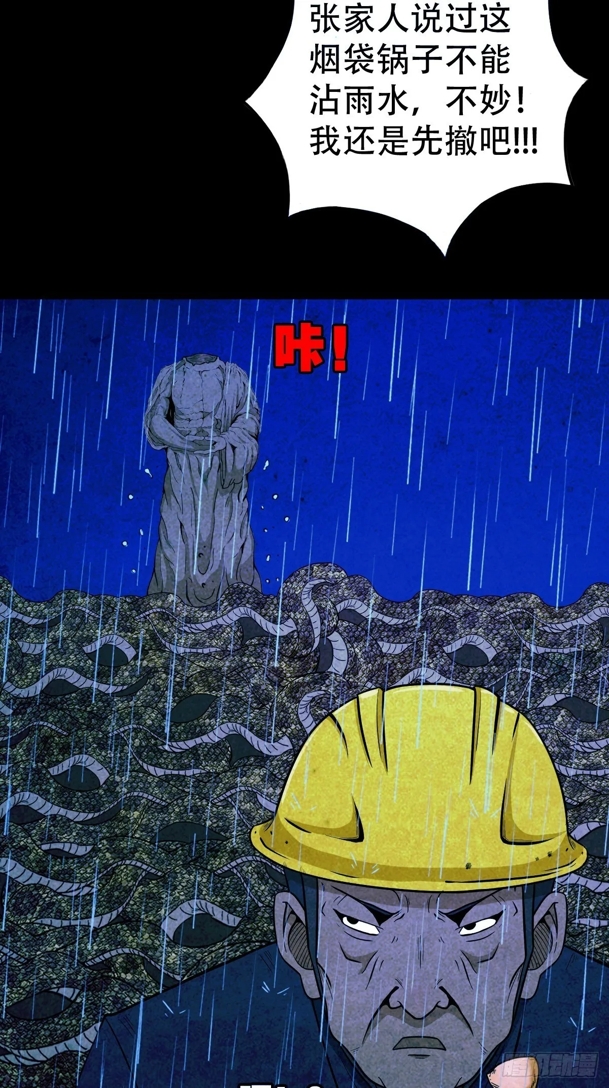 蛇神庙（下） 第12页