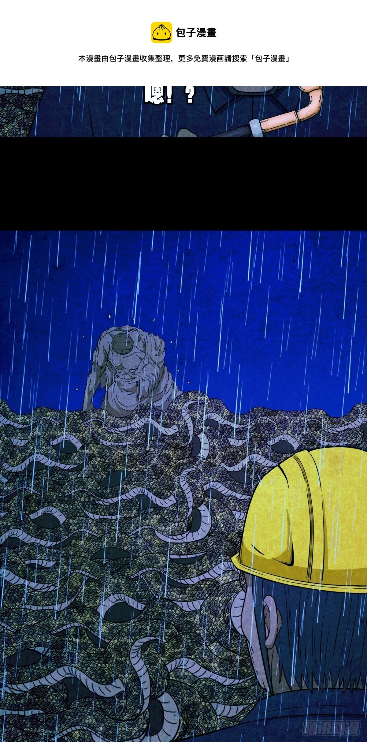 蛇神庙（下） 第13页