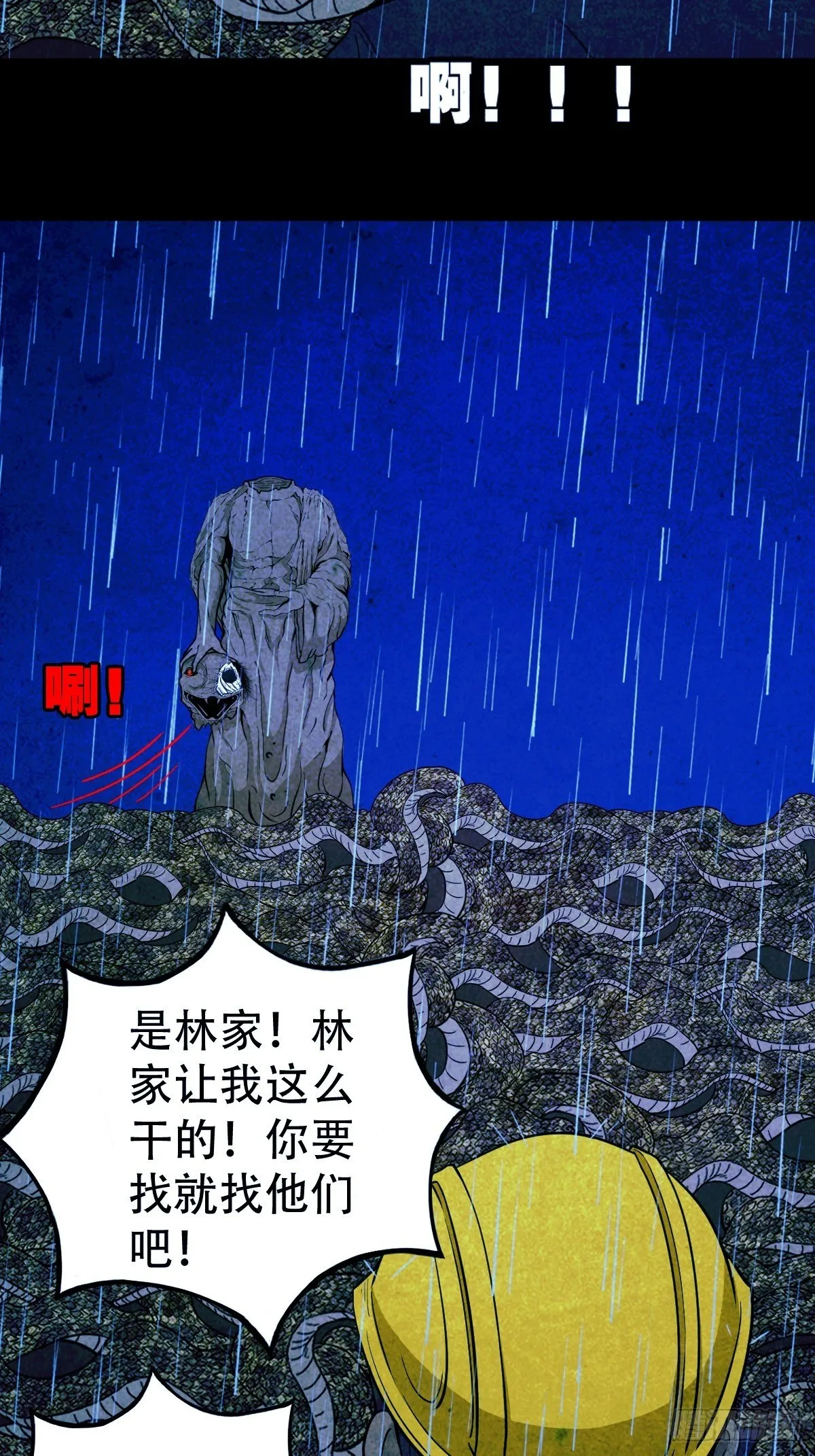 蛇神庙（下） 第14页