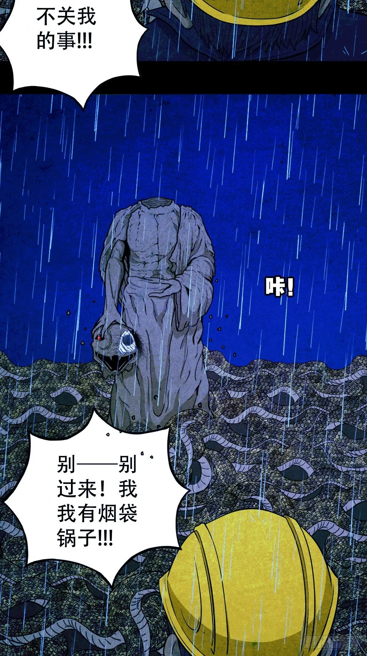 蛇神庙（下） 第15页