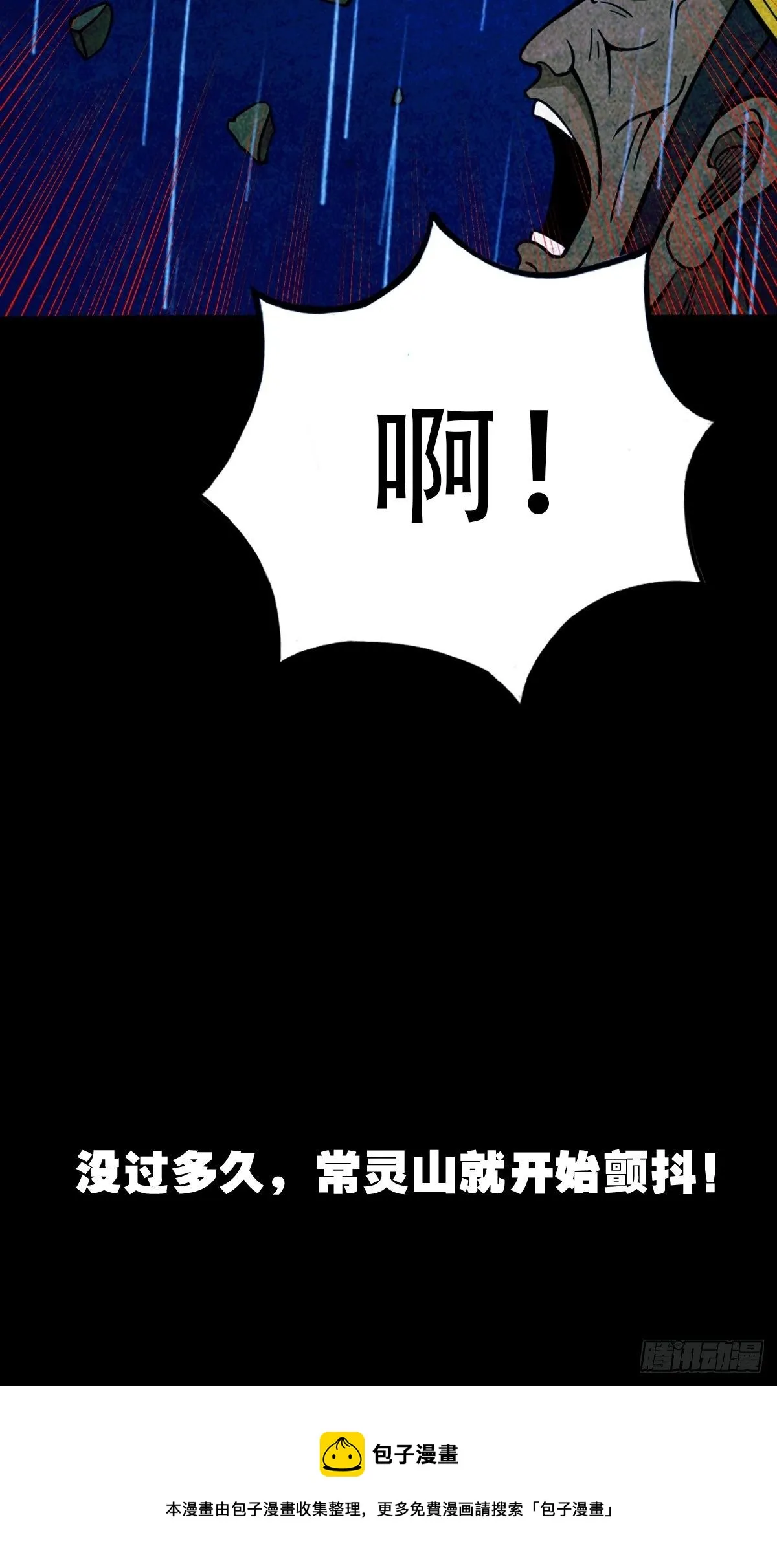 蛇神庙（下） 第17页