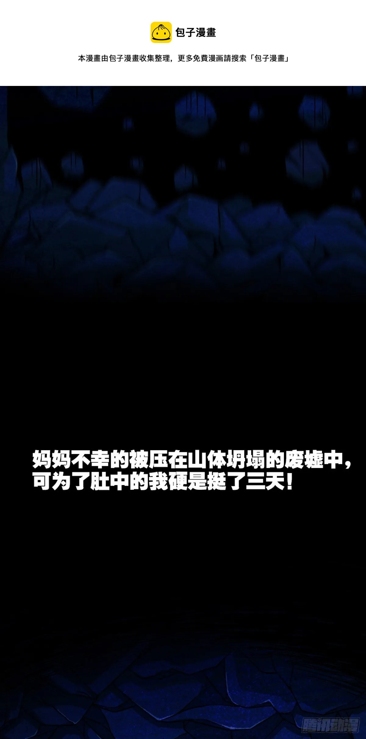 蛇神庙（下） 第21页