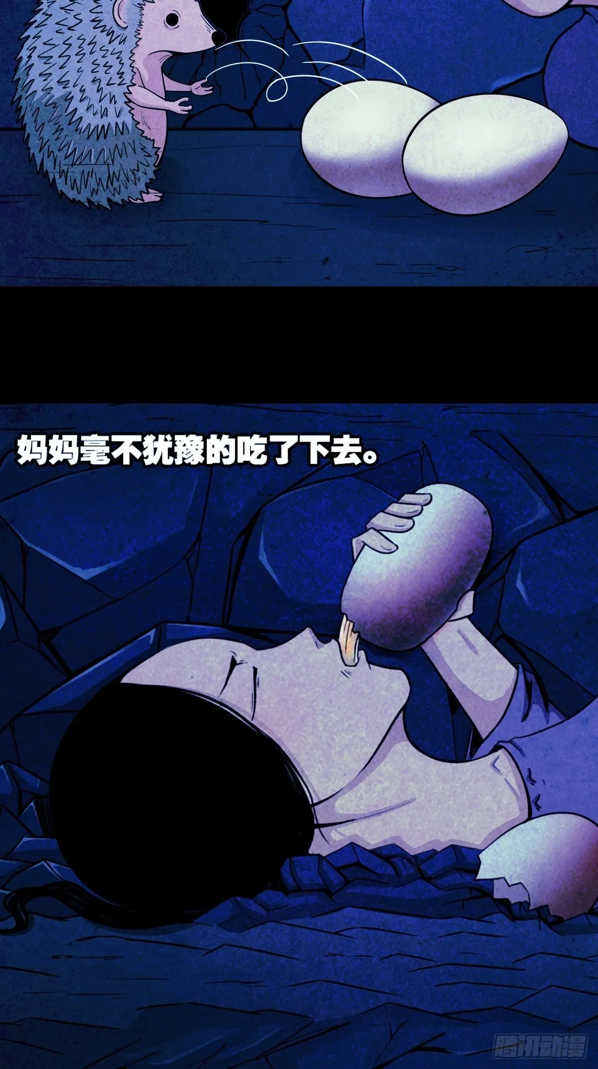 蛇神庙（下） 第26页