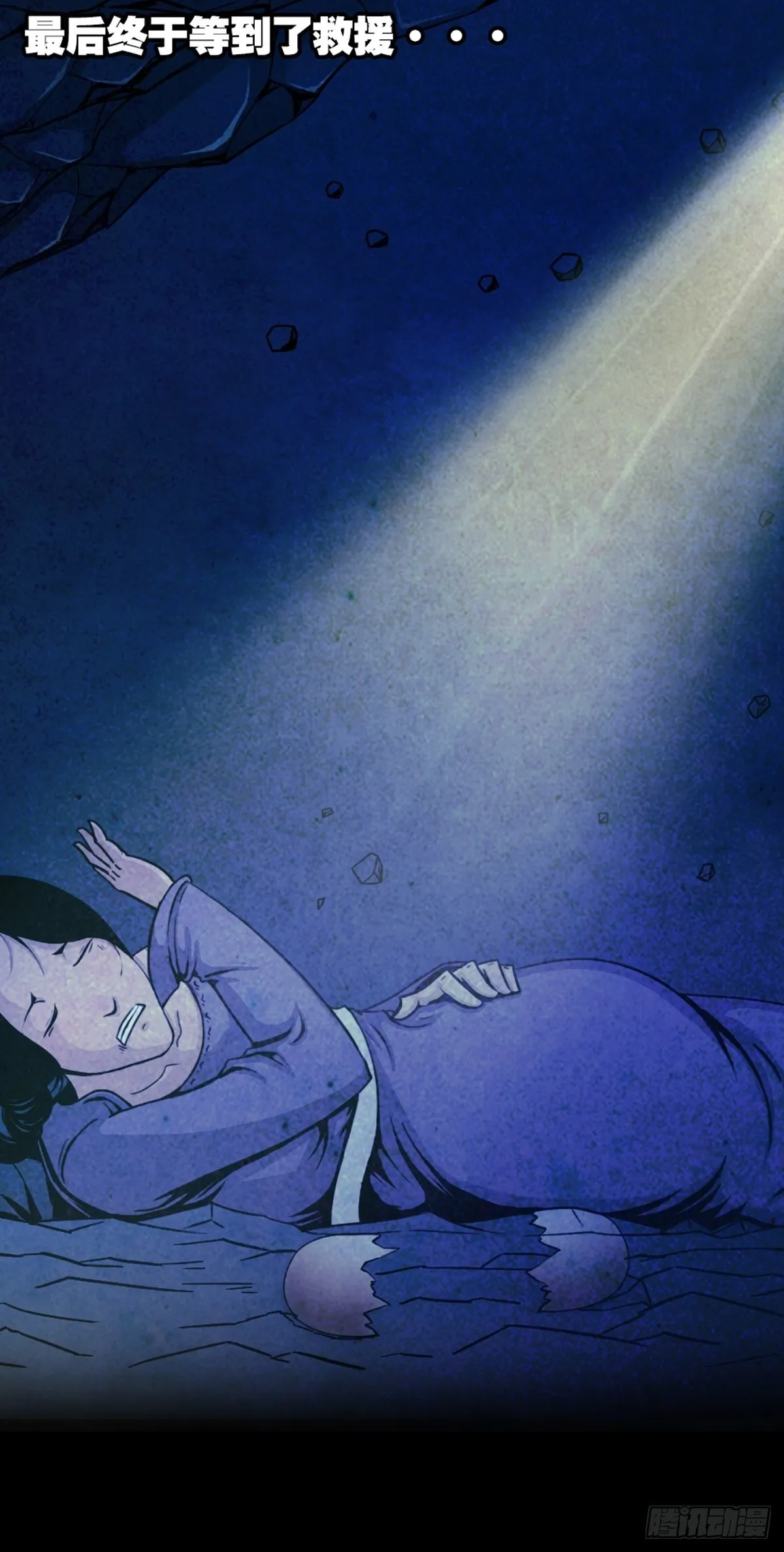 蛇神庙（下） 第27页