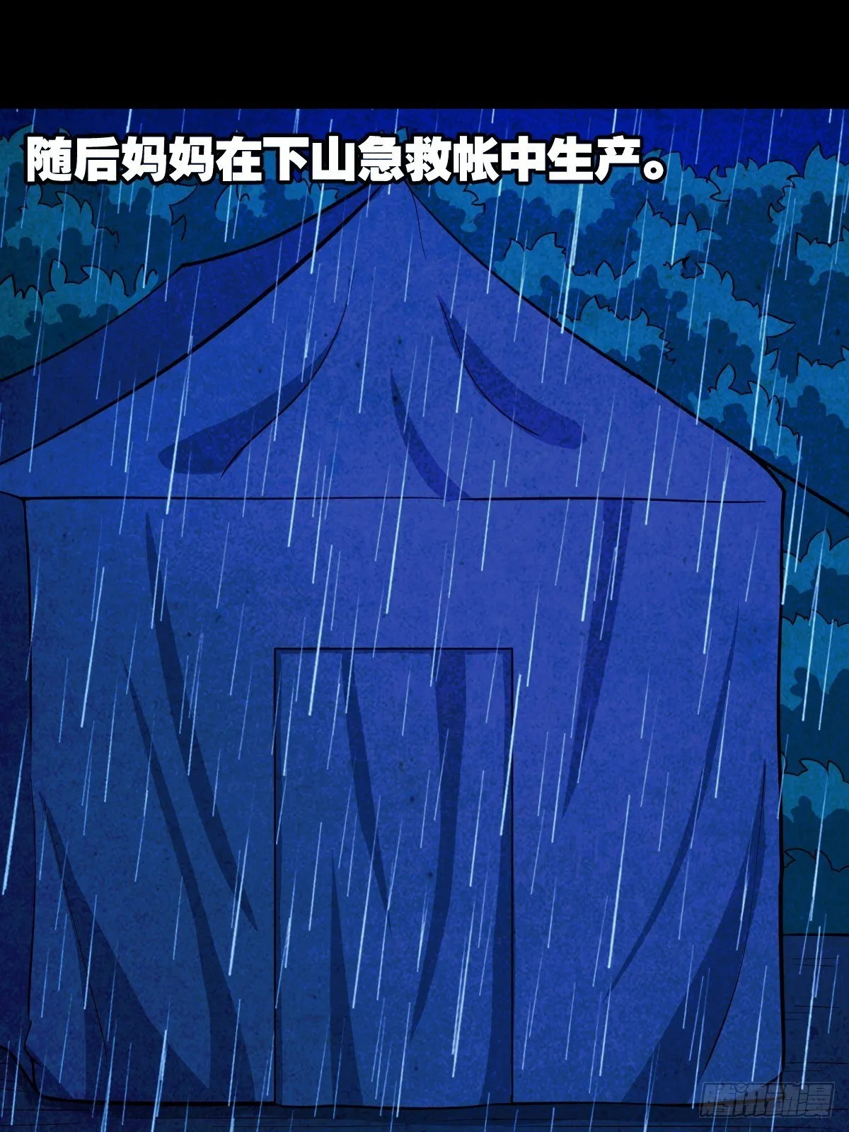 蛇神庙（下） 第28页