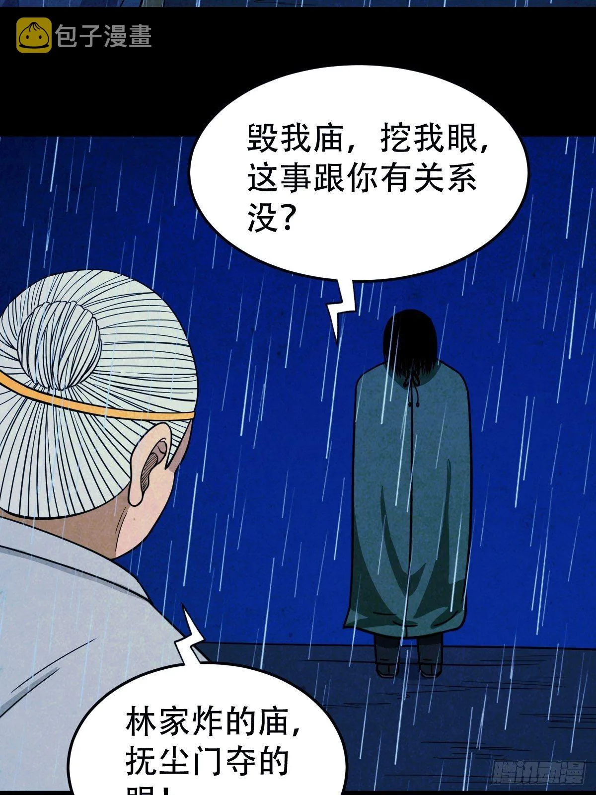蛇神庙（下） 第30页
