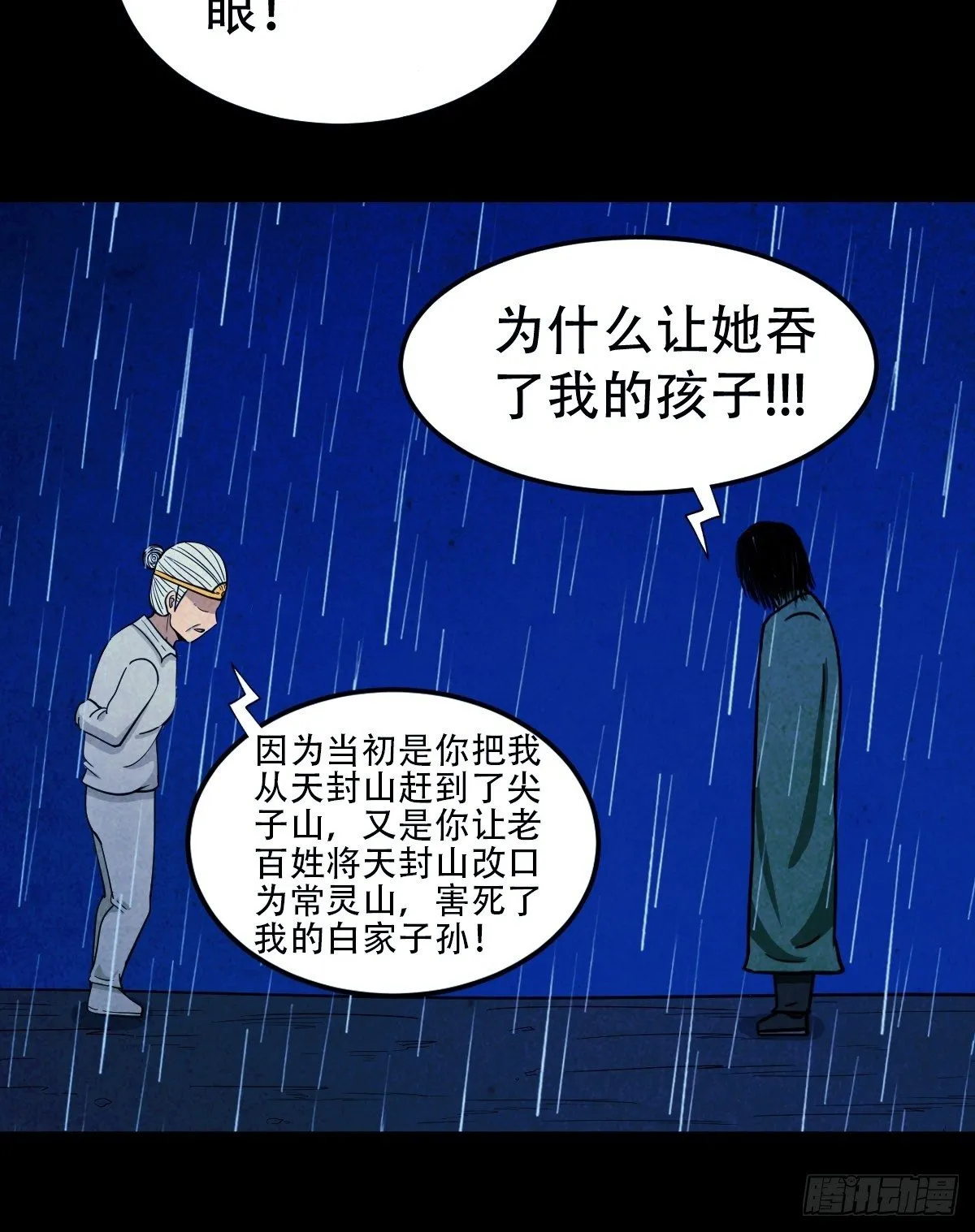 蛇神庙（下） 第31页