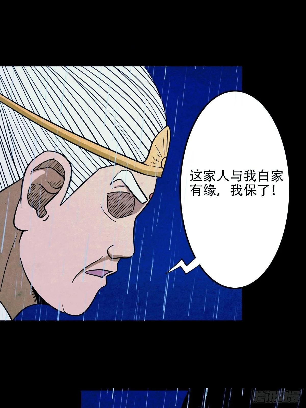蛇神庙（下） 第32页