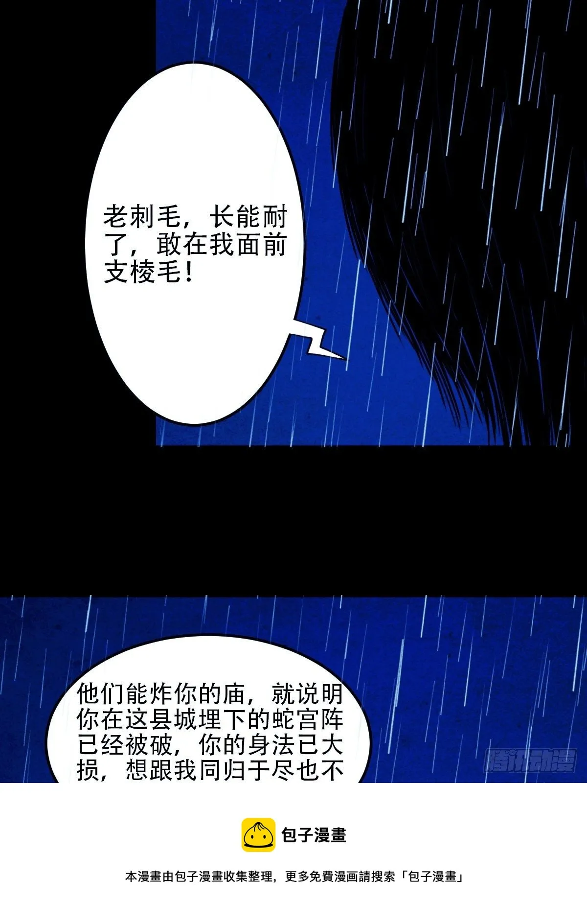 蛇神庙（下） 第33页