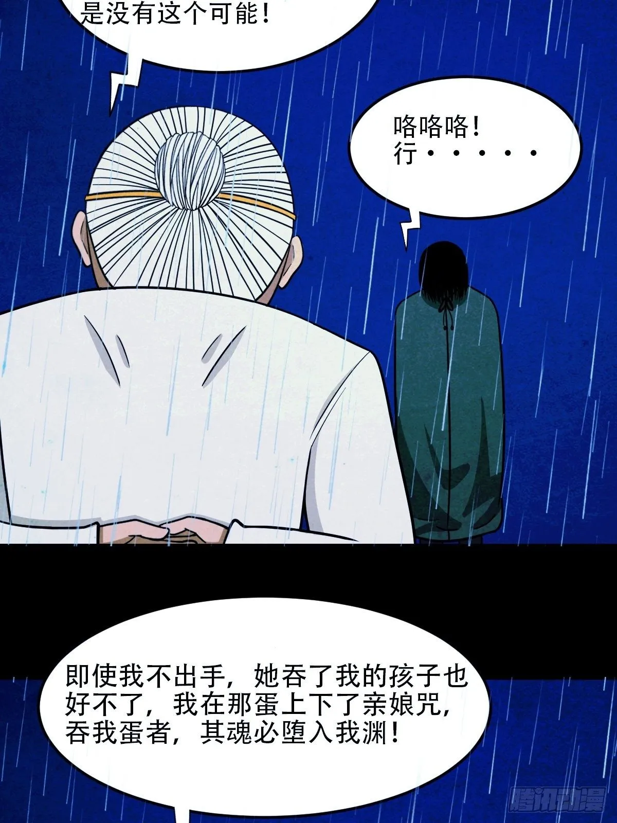 蛇神庙（下） 第34页