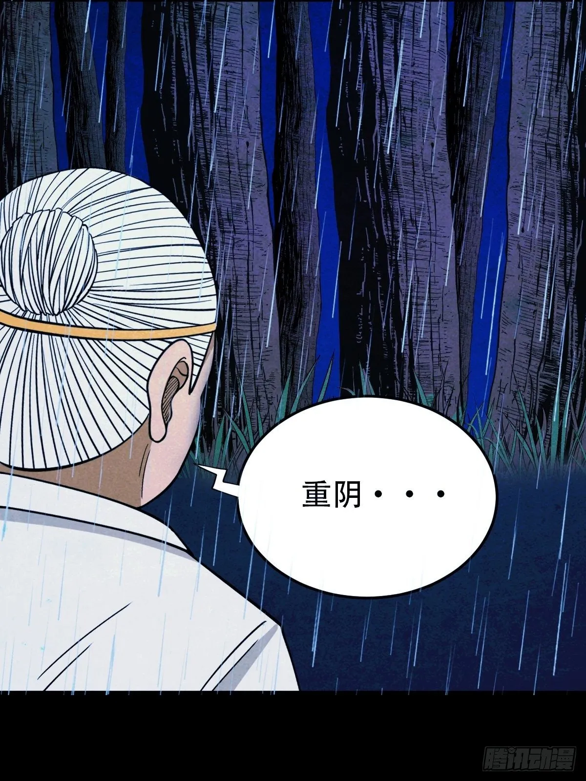 蛇神庙（下） 第38页