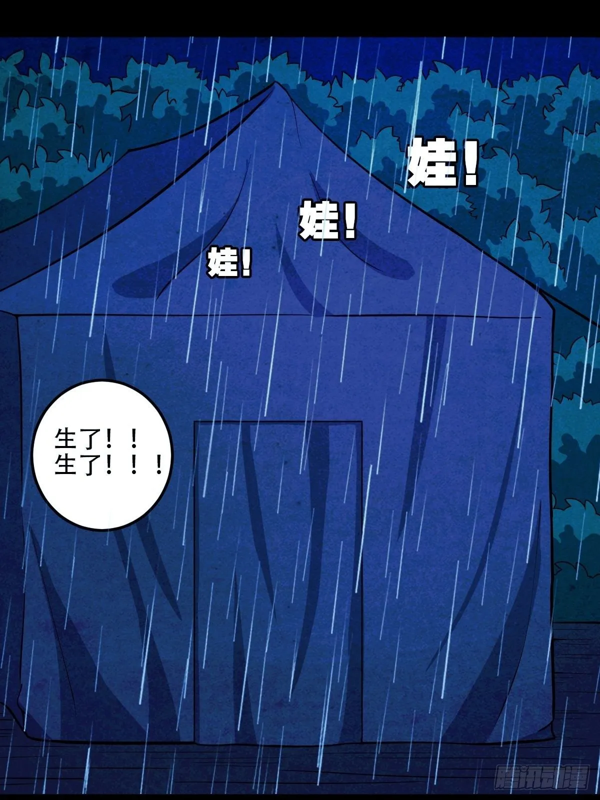 蛇神庙（下） 第39页