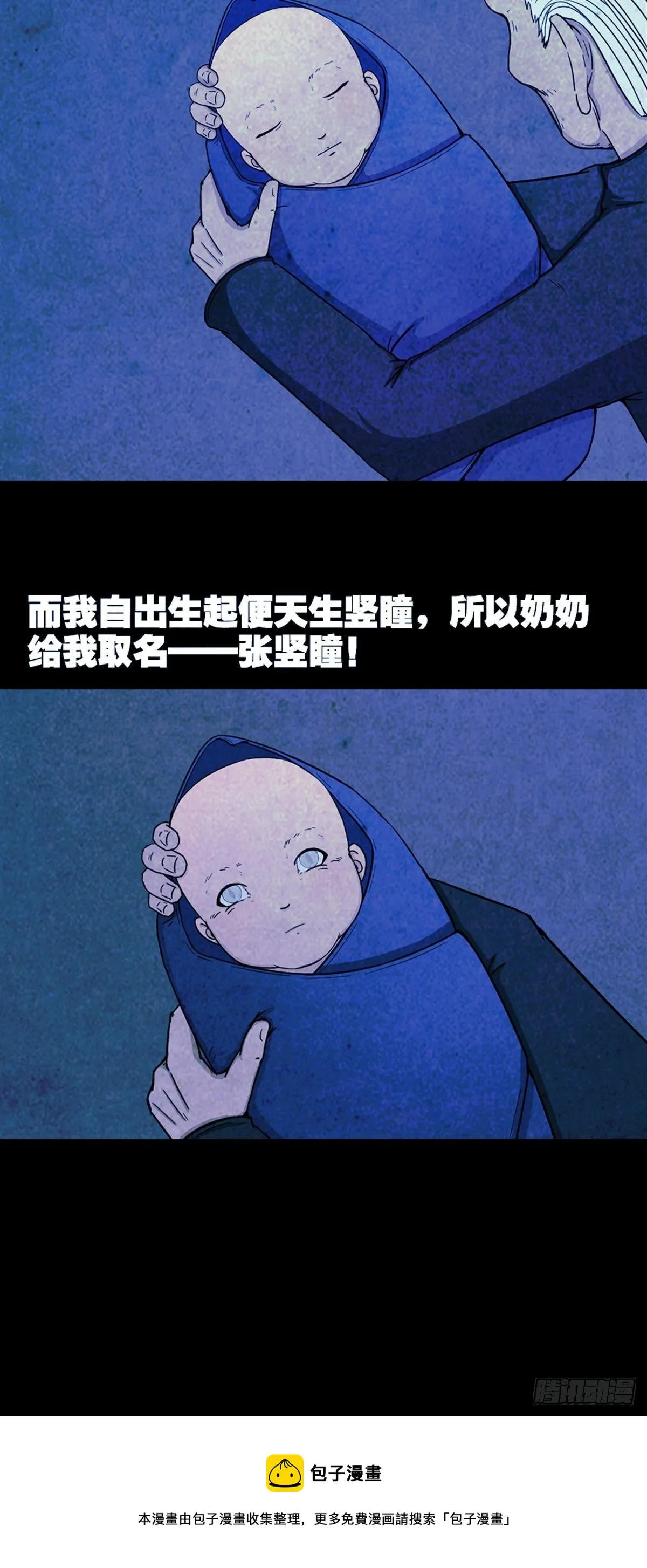 蛇神庙（下） 第41页