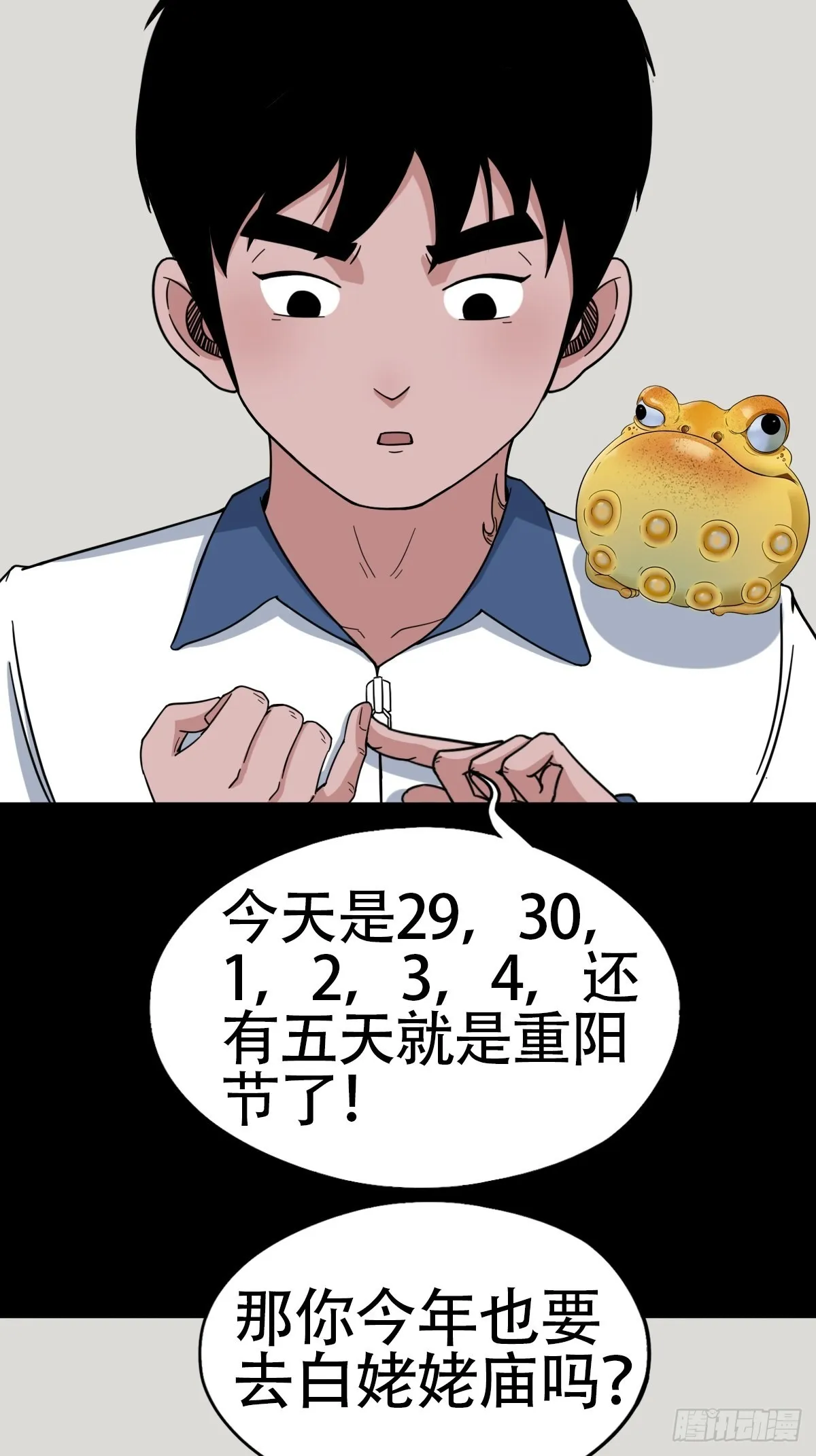 狗宝 第3页