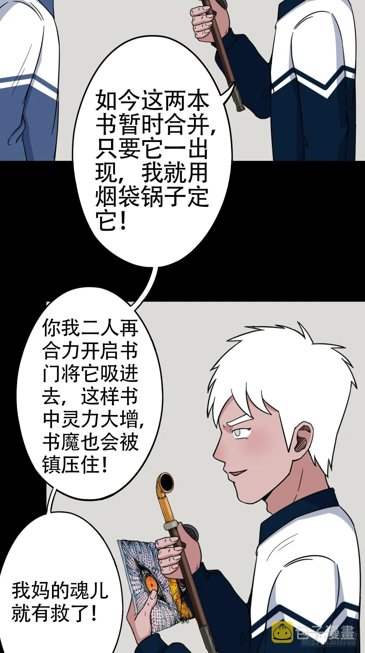 狗宝 第6页