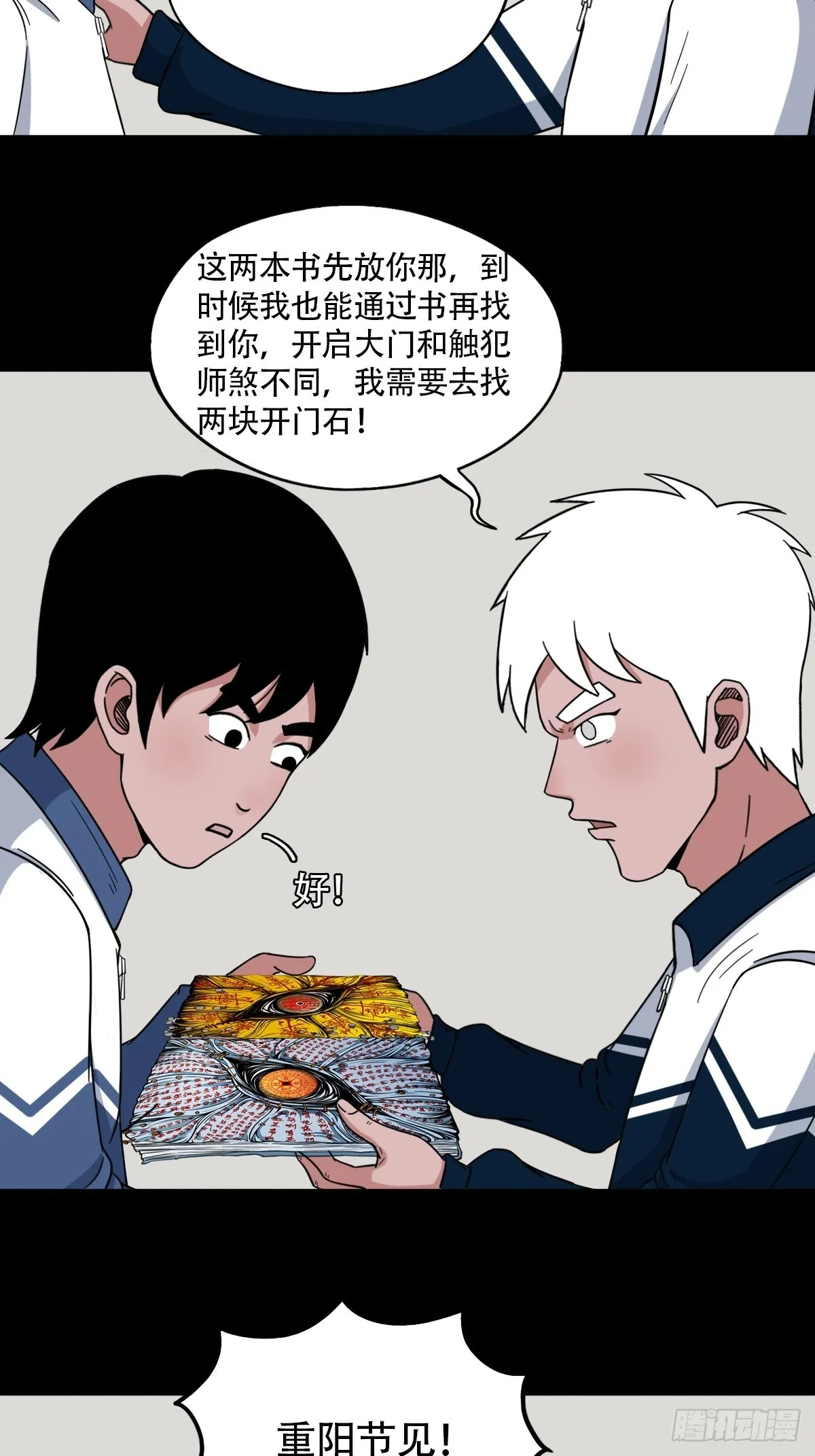 狗宝 第10页