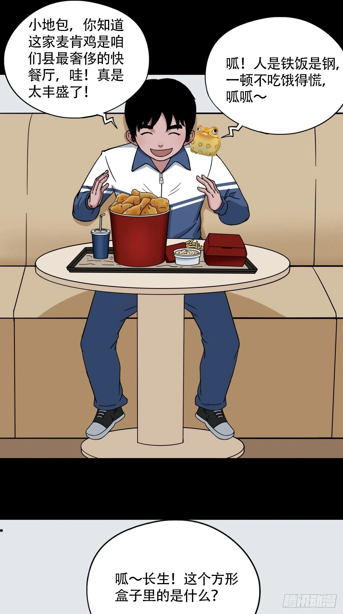 狗宝 第15页