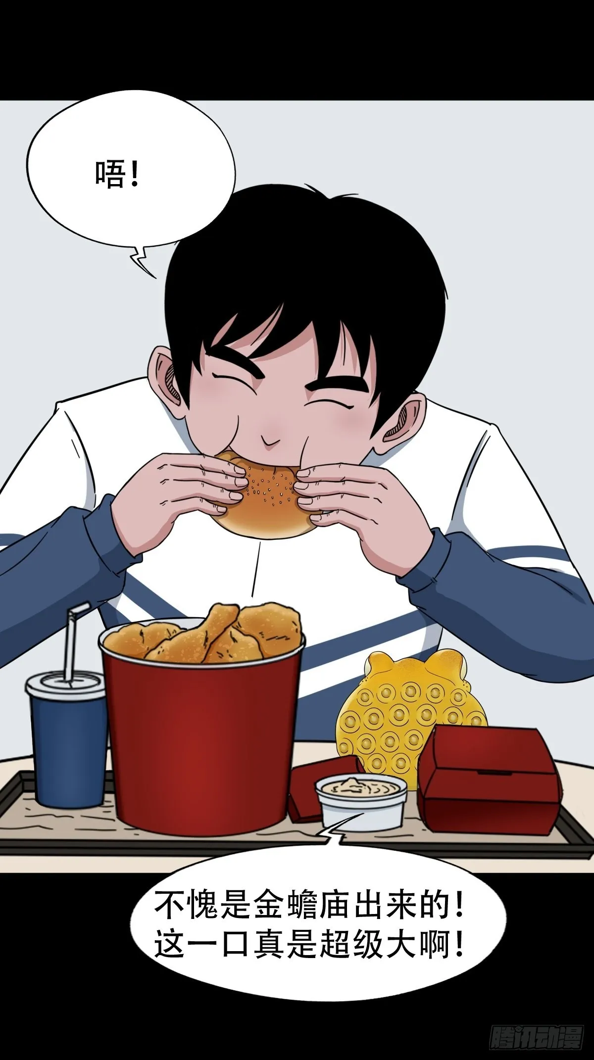 狗宝 第28页