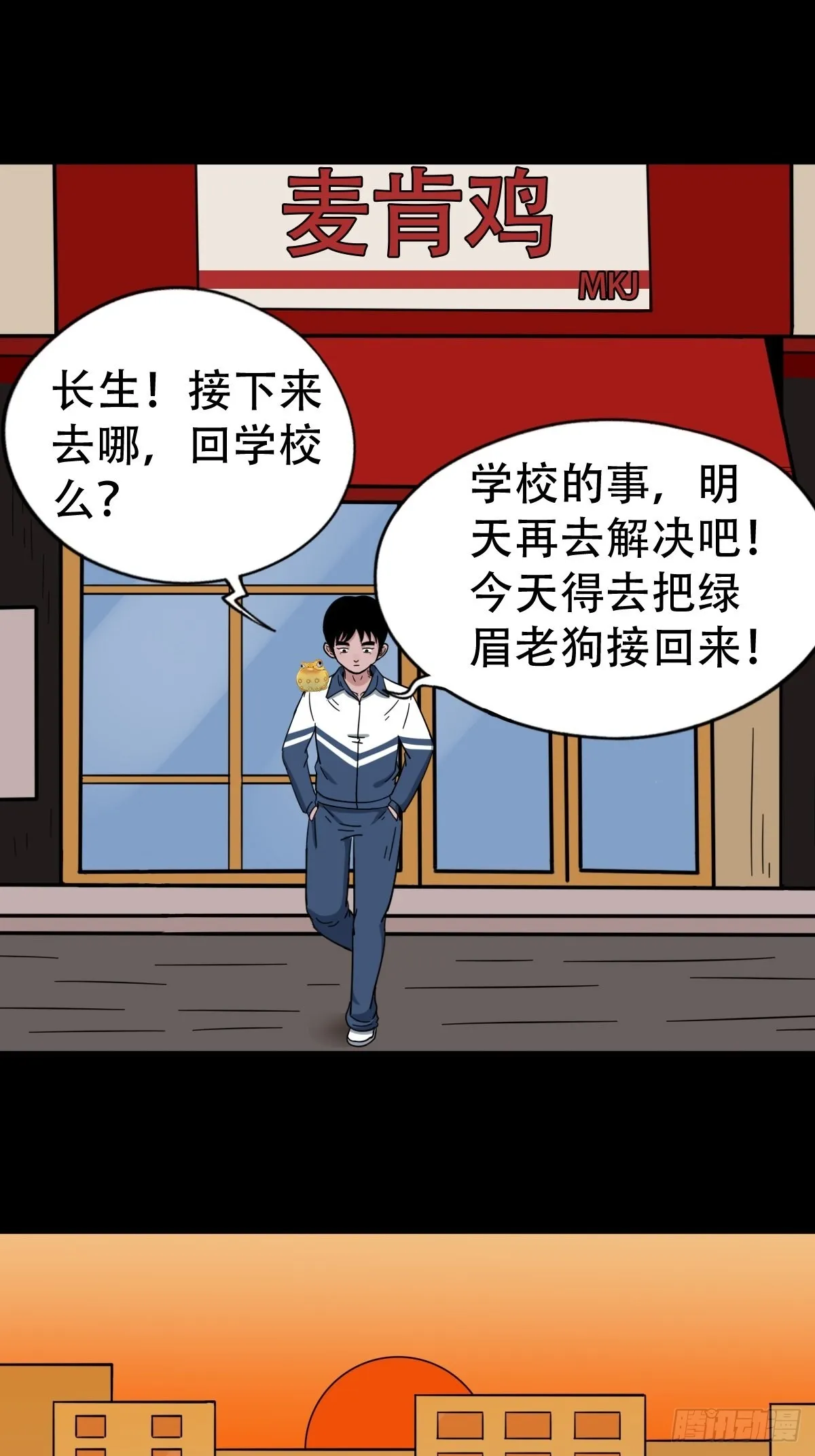 狗宝 第29页