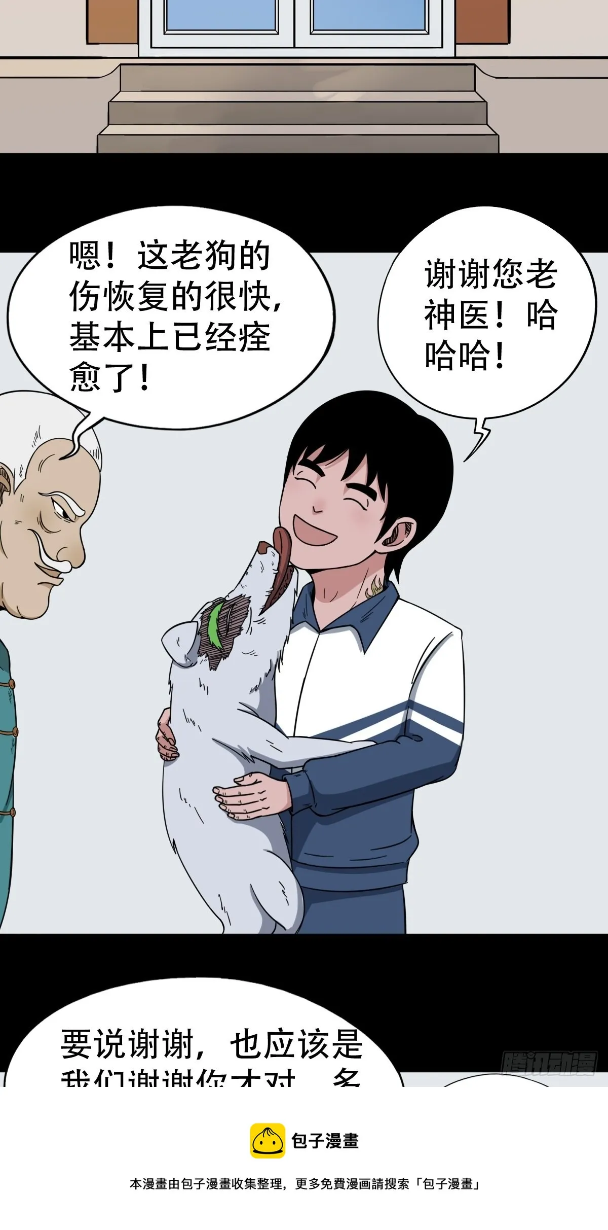 狗宝 第31页