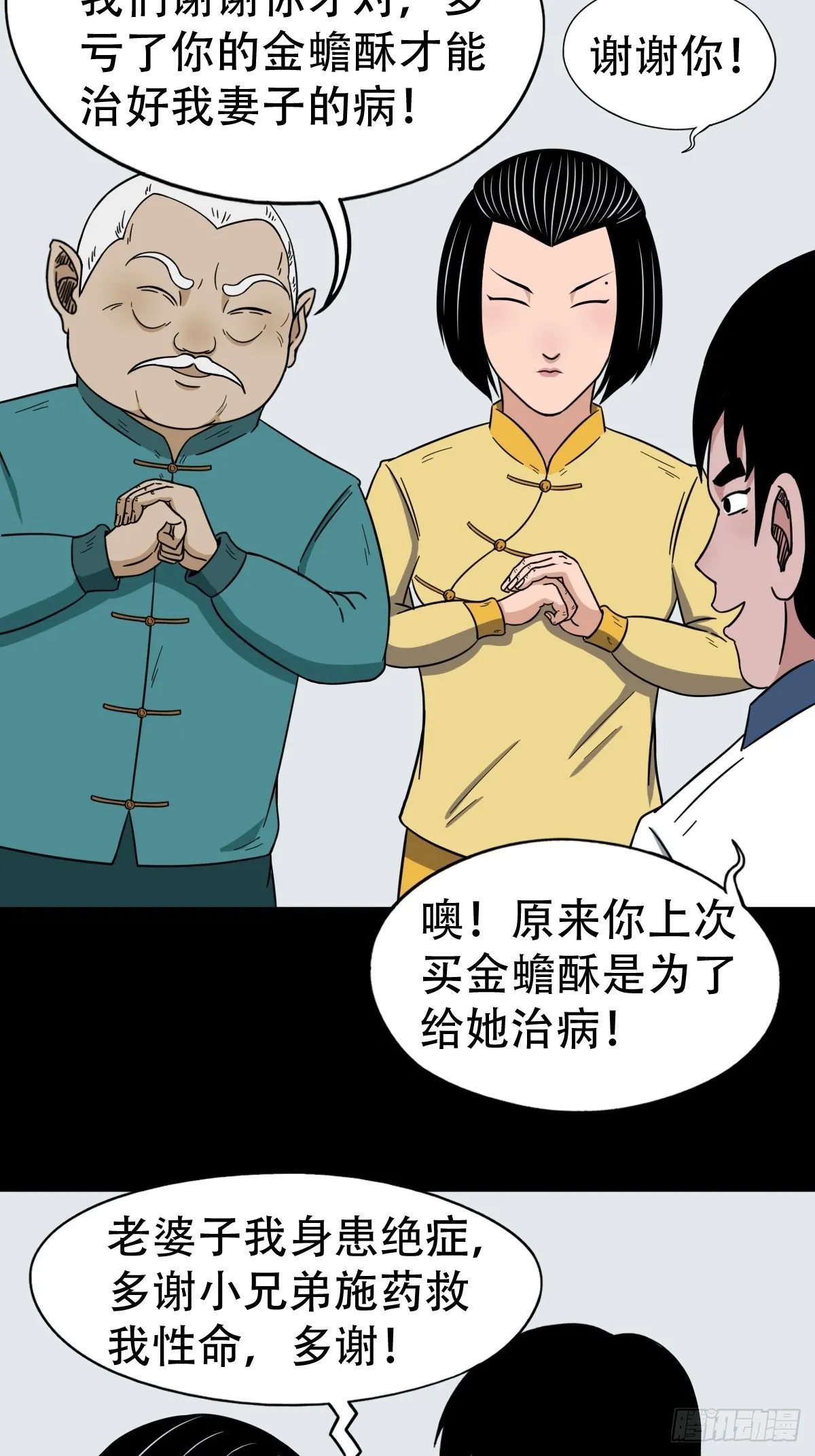狗宝 第32页