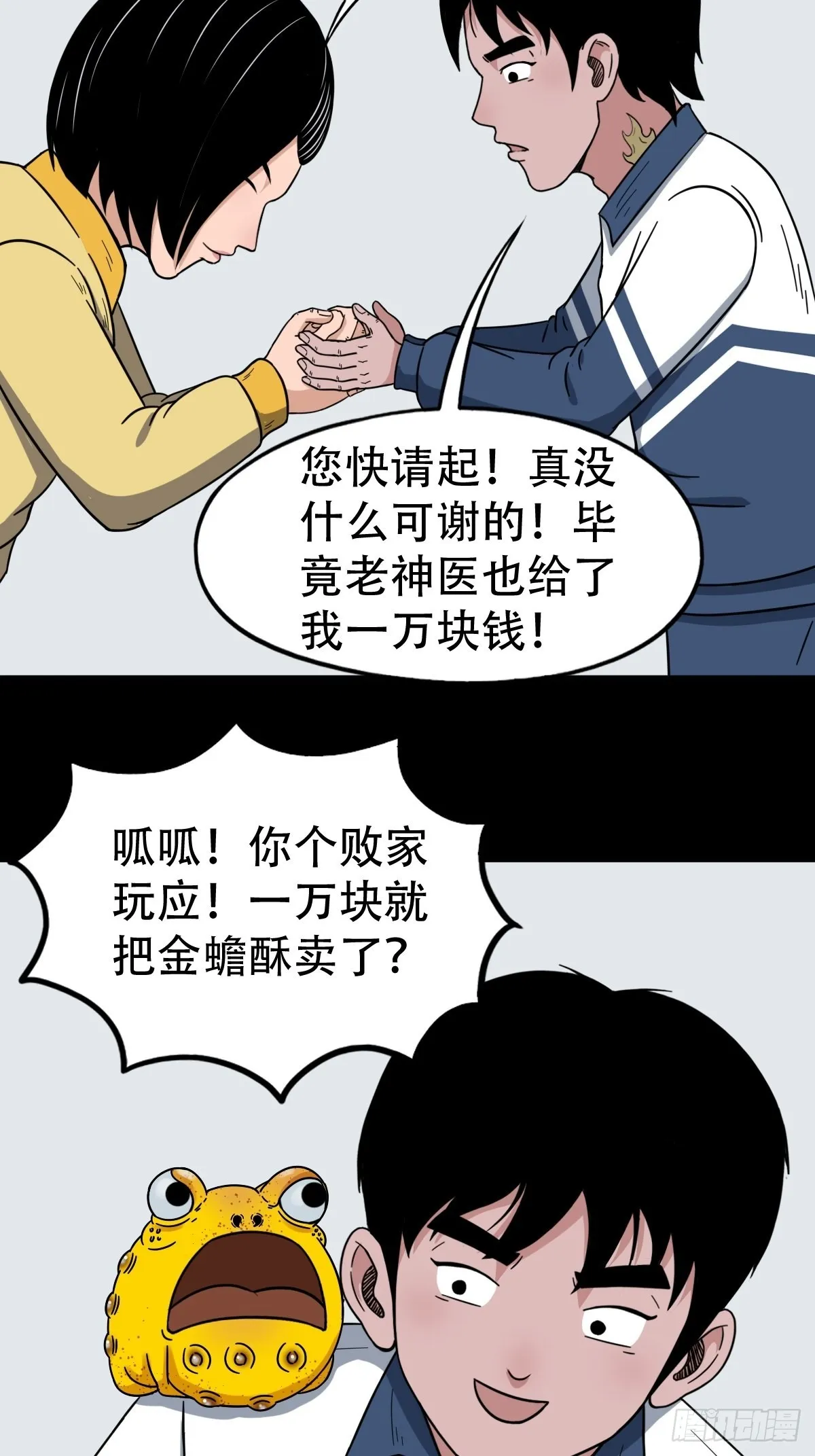 狗宝 第33页