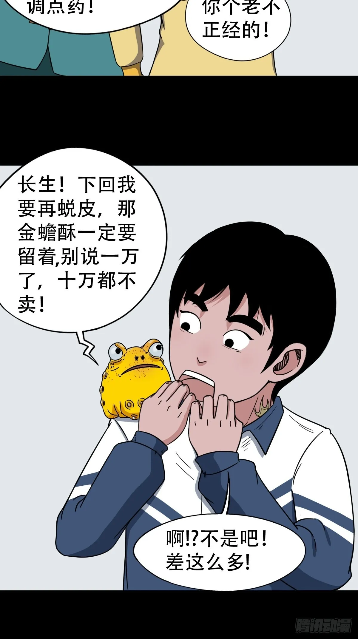 狗宝 第35页